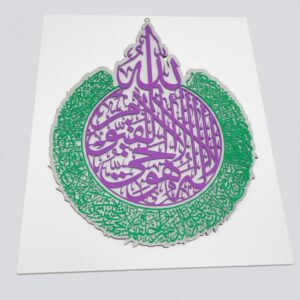 আয়াতুল কুরসি স্টেইনলেস স্টীল ওয়াল আর্ট